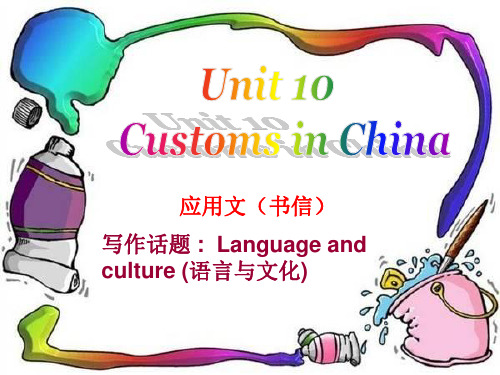 人教版九年级英语unit10 写作教程课件