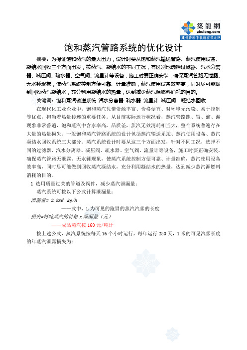 饱和蒸汽管路系统的优化设计_secret