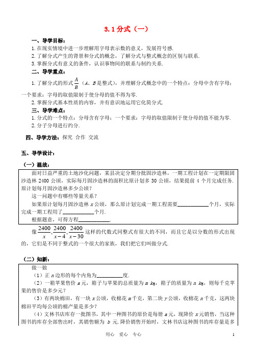 八年级数学下册 3.1分式1导学案(无答案) 北师大版