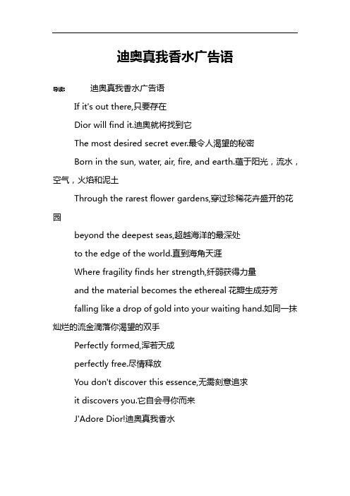 迪奥真我香水广告语