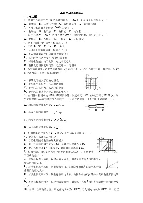 苏科版2021九年级物理下册15.2电功率基础练习(word版带答案)