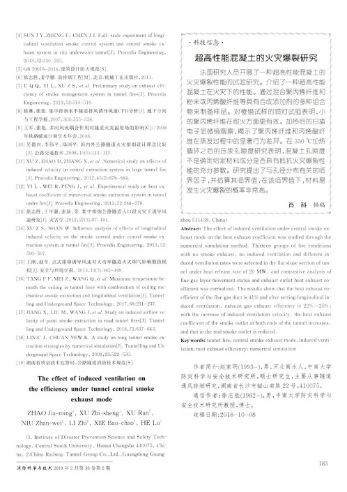 超高性能混凝土的火灾爆裂研究