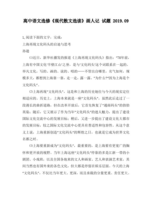 高中语文选修《现代散文选读》画人记试题