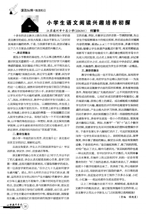 小学生语文阅读兴趣培养初探