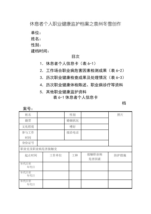 劳动者个人职业健康监护档案