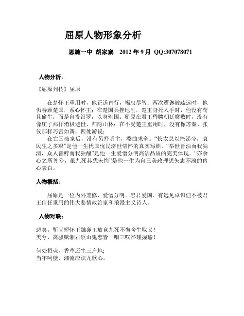 屈原人物形象