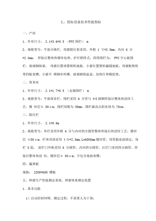 养猪场自动设备安装方案