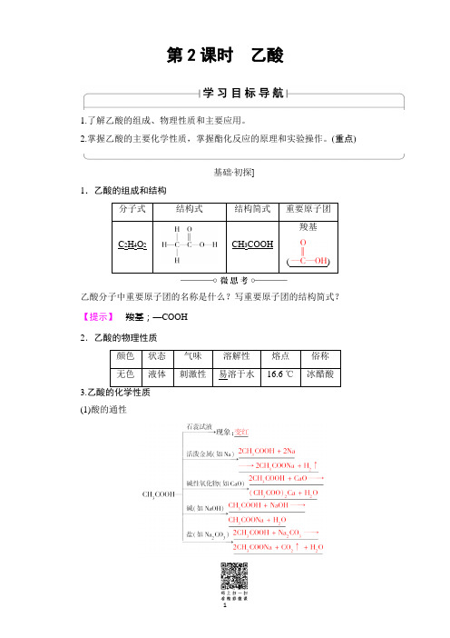 【课堂新坐标】16-17学年高中化学鲁教版必修2教师用书第3章-第3节饮食中的有机化合物-第2课时含解析