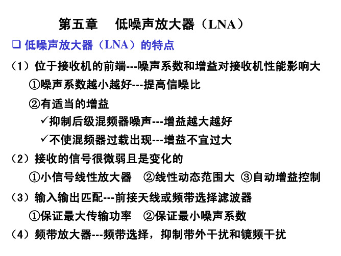 第五章低噪放1