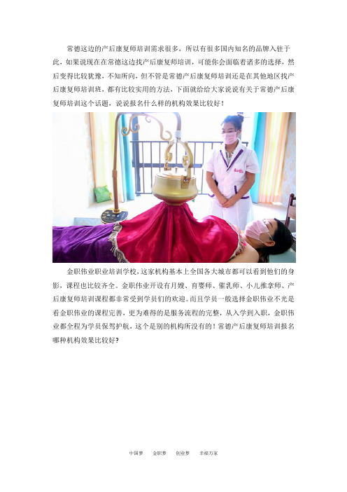 常德产后康复师培训报名哪种机构效果比较好