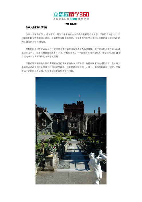 加拿大皇家路大学怎样