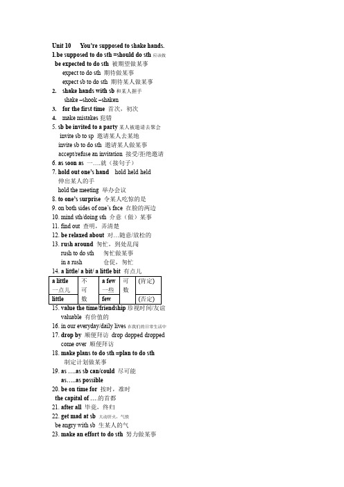 人教版英语九年级Unit10短语+ 单词默写