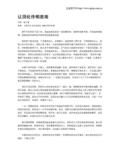 让泪化作相思雨