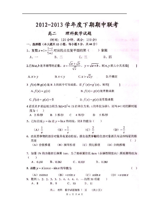 高二下学期期中考试理科数学试题(扫描版)(含答案)