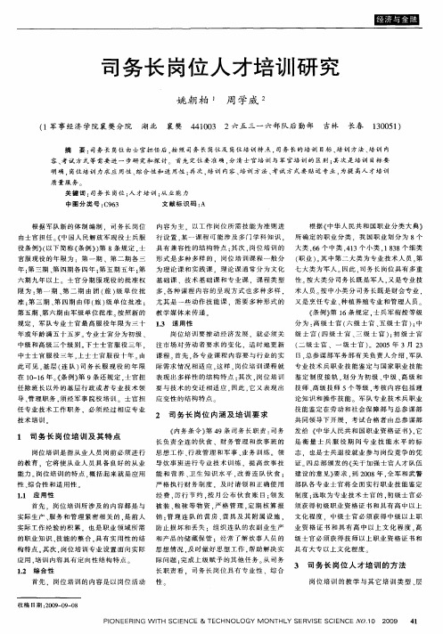 司务长岗位人才培训研究