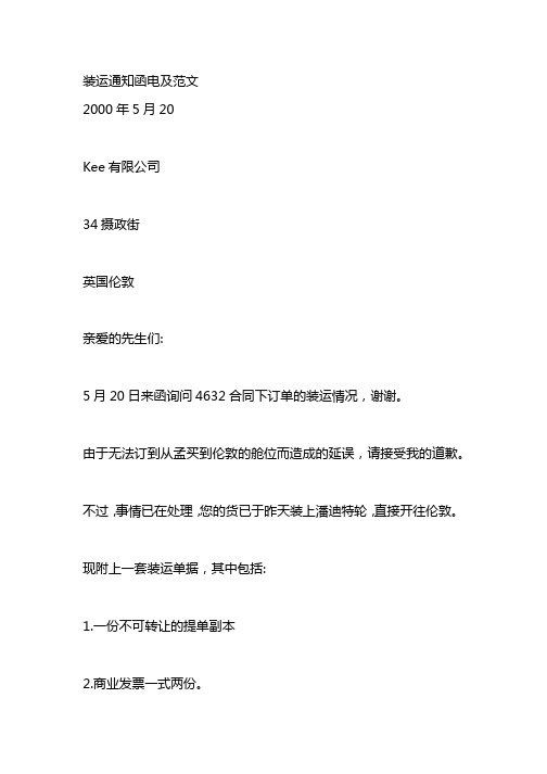 装运通知函电及范文