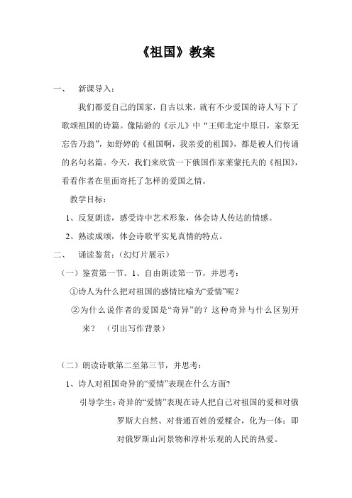 《祖国》教案