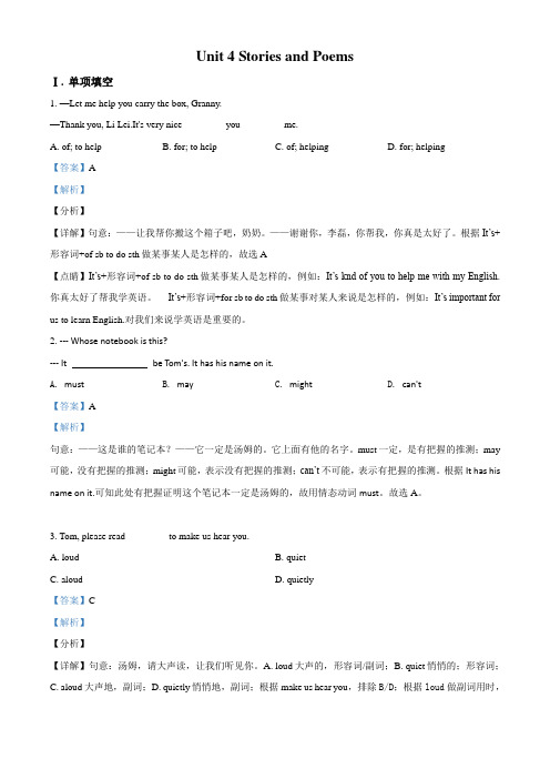 冀教版九年级英语上册Unit 4 Stories and Poems单元测试题(解析版)