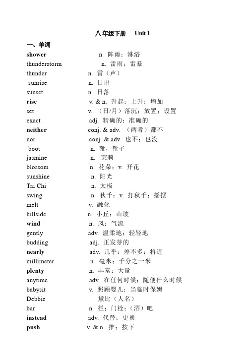 冀教版八年级下册各单元英语单词及短语汇总