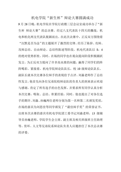 机电学院辩论赛决赛稿件