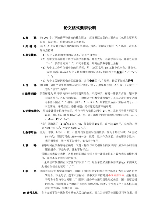 国际贸易论文格式要求说明--