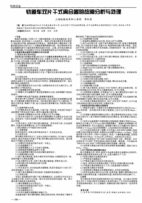 轨道车双片干式离合器的故障分析与处理