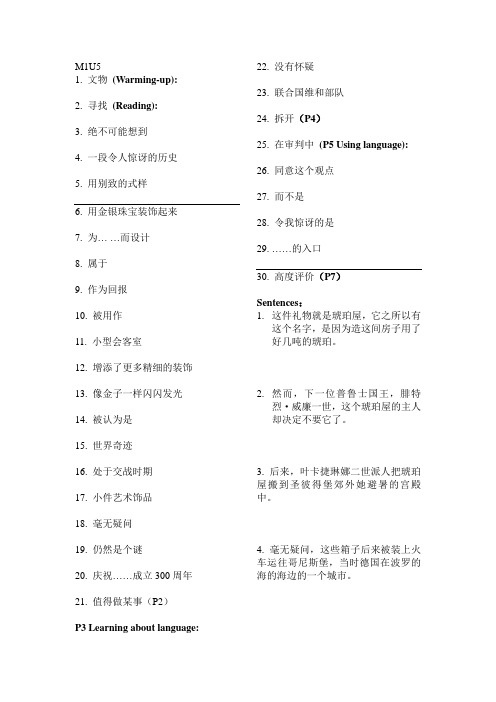 高一英语词汇M2U1