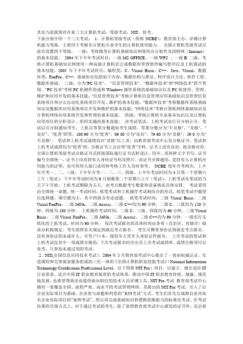 计算机等级考试NIT和软考的区别与联系