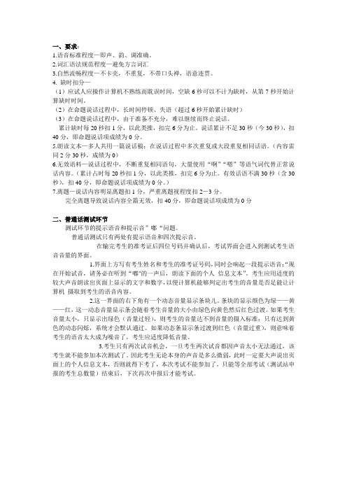 普通话考试要求以及测试说明