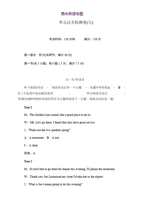2019英语同步人教必修三刷题首选卷(基础练+能力练)单元过关检测卷(五) Word版含答案