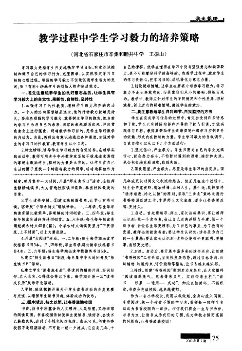 教学过程中学生学习毅力的培养策略