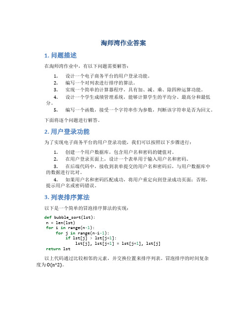 淘师湾作业答案