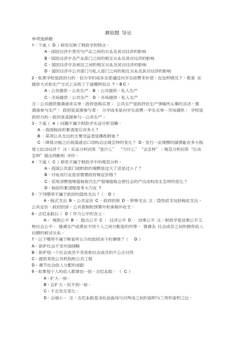 财政学期末习题(含笔记答案)