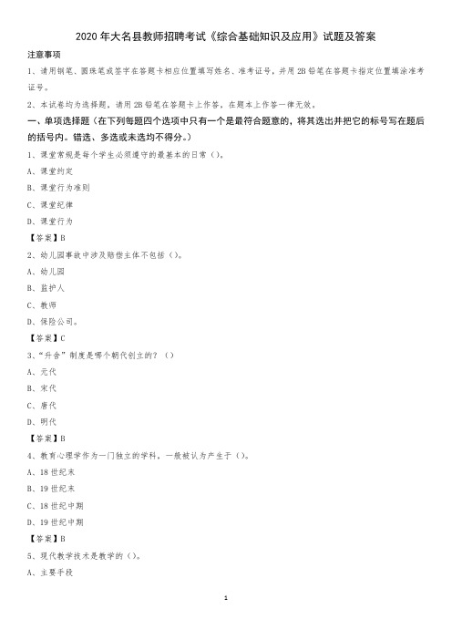 2020年大名县教师招聘考试《综合基础知识及应用》试题及答案