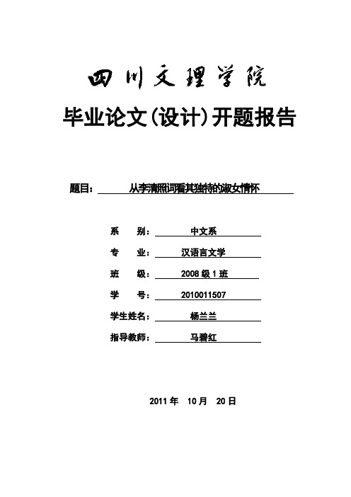 毕业论文(设计)开题报告 - 副本