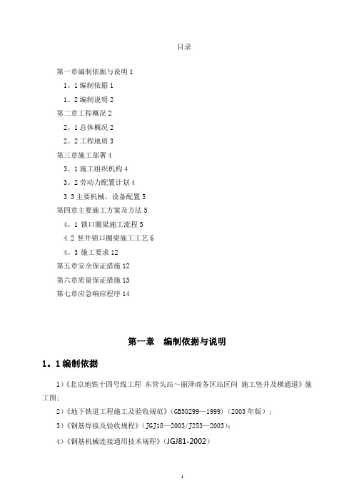 暗挖竖井锁口圈梁施工方案1218123456