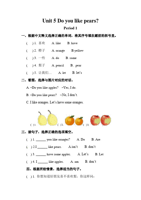 人教pep版三年级下册配套同步练习Unit 5 分课时练习