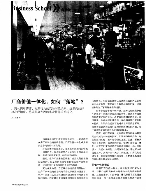 厂商价值一体化,如何“落地”？