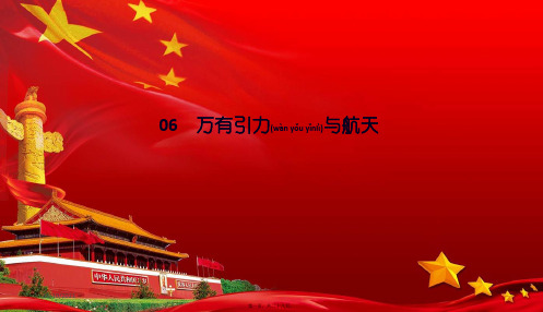 高中物理第六章万有引力与航天本章总结课件高一物理课件