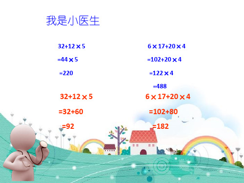 (完整版)新人教版四年级下册《括号》PPT课件