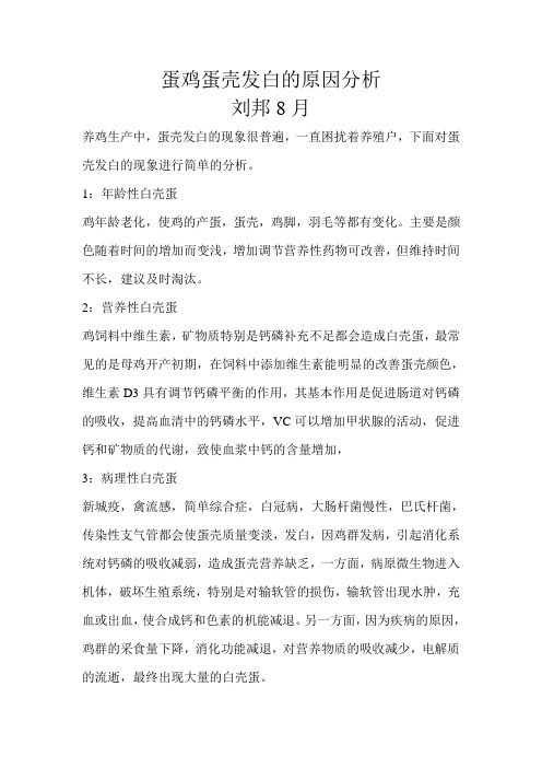 蛋壳发白的原因分析,刘邦