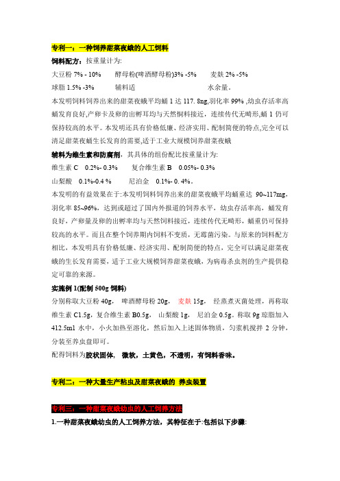 甜菜夜蛾养殖方法总计