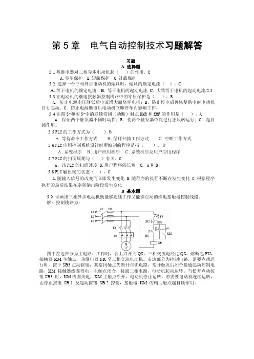 第5章电气自动控制技术习题与解答