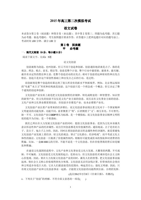 2015年高三第二次模拟考试