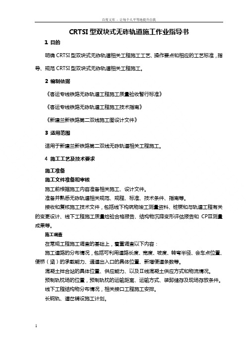 无砟轨道作业指导书