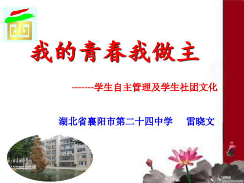 学生自主管理