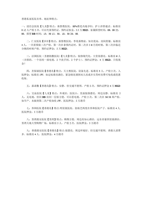 香港私家医院名单