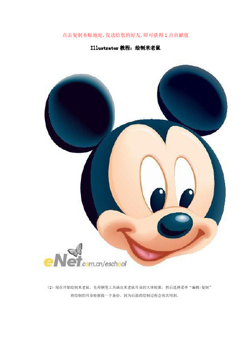 AI绘制米老鼠