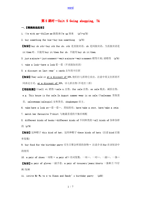 江苏省盐城市阜宁县明达初级中学中考英语 7A Unit 5 Going shopping(第5课时)