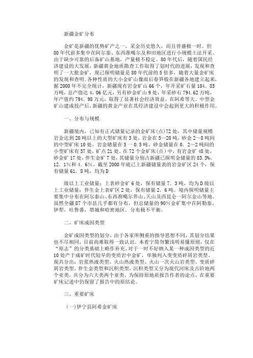 新疆金矿分布